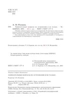 Занимательные вопросы по астрономии и не только Романов