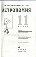 Учебник Астрономия 11 класс Воронцов-Вельяминов Страут