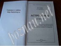 ГДЗ решебник ответы Астрономия 11 класс Галузо Голубев Шимбалев