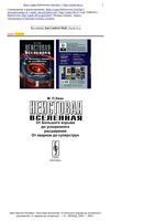Неистовая Вселенная Хван