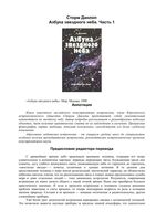 Азбука звездного неба Сторм Данлоп часть 1