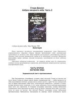 Азбука звездного неба Сторм Данлоп часть 2