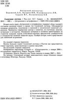 Солнечная система Сурдин