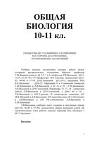 Учебник Биология 10-11 класс Высоцкая Дымшиц