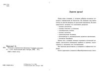 Понятия и определения Биология Словарик школьника Модестова