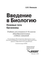 Учебник Биология 5-6 класс Никишов