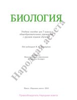 Учебник Биология 7 класс Тихомиров