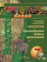 Учебник Биология 7 класс Сухорукова Кучменко Колесникова