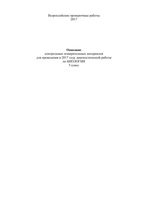 ВПР 2017 Биология 5 класс Описание ФИПИ