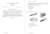 Итоговая диагностическая работа Биология 5 класс ответы вариант БИ50201-2