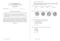 Тематическая диагностическая работа Биология 6 класс март ответы вариант БИ60201-2