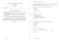 Диагностическая итоговая работа Биология 6 класс май вариант БИ60301-2