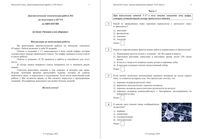 Тематическая диагностическая работа Биология 8 класс декабрь демо вариант