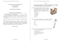Тематическая диагностическая работа Биология 8 класс март демо вариант