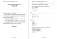 Тематическая диагностическая работа Биология 10 класс март демо вариант