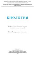 Биология Абдукаримов Гафуров учебник