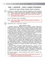 Ответы ВПР по биологии 5 класс Рабочая тетрадь Рохлов