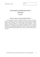 ВПР 2019 год Биология 11 класс тренировочный вариант с ответами и критериями