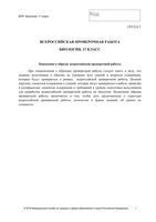 ВПР 2018 Биология 11 класс Образец
