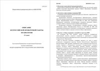 ВПР 2018 Биология 11 класс Описание