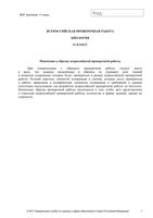 ВПР 2017 Биология 11 класс Образец