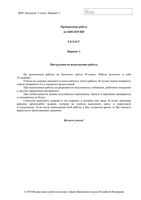 ВПР 2018 Биология 5 класс 26.04.2018 варианты 1-6 9 10