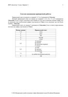 ВПР 2018 Биология 5 класс 26.04.2018 Ответы варианты 1-20