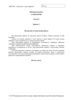 ВПР 2017 Биология 5 класс вариант 18