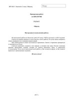 ВПР 2017 Биология 5 класс Образец