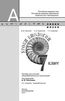 Конспекты уроков Поурочные разработки планирование Биология 7 класс Пасечник Суматохин ФГОС