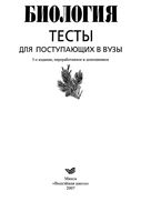 Биология Тесты для поступающих в вузы Заяц Бутвиловский
