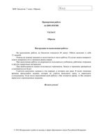 ВПР 2019 Биология 7 класс диагностическая проверочная работа демо вариант