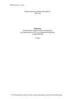 ВПР 2019 Биология 7 класс диагностическая проверочная работа демо вариант описание