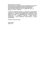 Регуляторные системы организма человека Дубынин