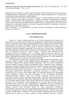 Краткая История биологии От алхимии до генетики Айзек Азимов