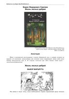 Жизнь лесных дебрей Сергеев Борис Федорович