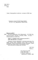 Растения-индикаторы Меженский