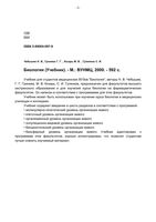 Биология Чебышев для медицинских вузов