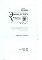 Эволюционное учение Яблоков Юсуфов