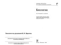 Биология Богоявленский учебник для мед вузов 1984