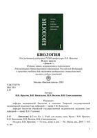 Биология Ярыгин Васильева Волков Синельщикова книга 1