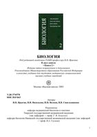 Биология Ярыгин Васильева Волков Синельщикова книга 2