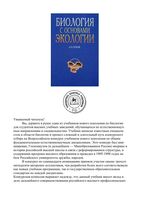 Биология с основами экологии Пехов