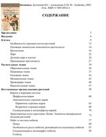 Учебник Ботаника Долгачева Алексахина