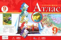 Атлас География 9 класс Дрофа