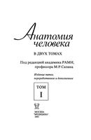 Анатомия человека Сапин том 1