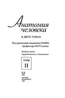 Анатомия человека Сапин том 2