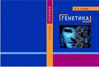 Генетика Сазанов