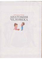 Анатомия человека Детский иллюстрированный атлас Мирер