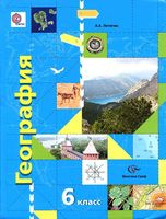 Учебник География 6 класс Летягин
